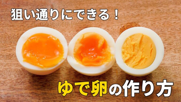 【半熟&固茹で】ゆで卵の作り方♪ゆで時間や殻のきれいな剥き方も紹介
