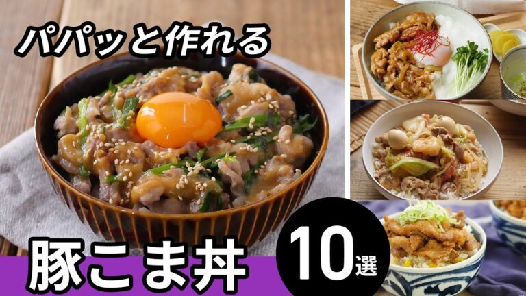 【豚こま丼レシピ10選】安くて美味しい！パパッとランチにおすすめ♪｜macaroni（マカロニ）