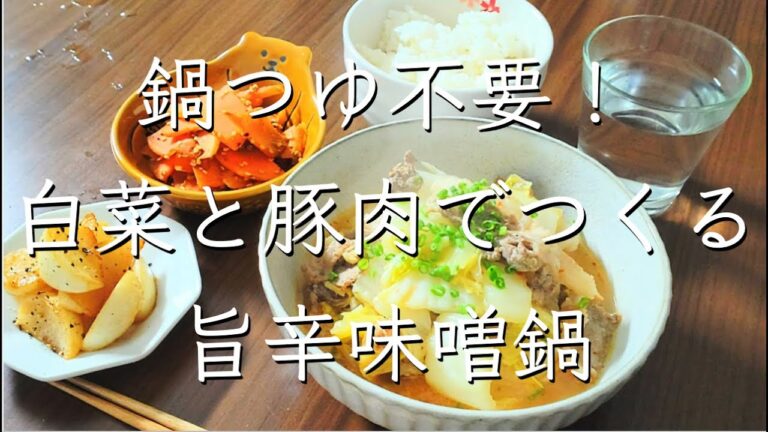 白菜と豚肉だけのシンプル鍋/レシピ/料理/管理栄養士/献立/料理動画/白菜