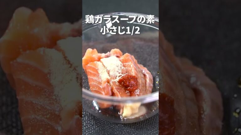 どんぶりにもおつまみにも◎お箸止まらないサーモンユッケ【今日のあと一品】【副菜レシピ】#shorts