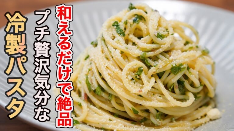 『冷やしパスタ、始めました。』一口食べたら夏の旨みがブワッと広がる。そんな『冷製パスタ』食べてみたくないですか？いつものパスタで作れます。