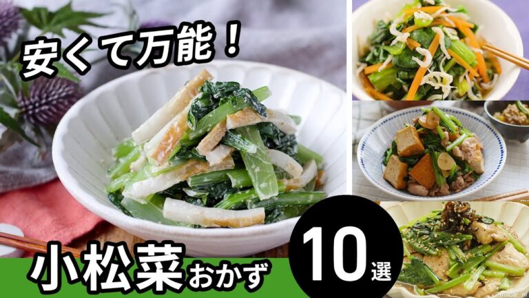 【小松菜おかずレシピ10選】炒め物や和え物など！いろんな料理に♪｜macaroni（マカロニ）