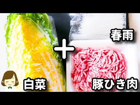 【超簡単！コスパも抜群！】ご飯もお酒もめっちゃ進みます！『豚ひき白菜と春雨のうま煮』の作り方fried minced pork with Chinese cabbage and vermicelli