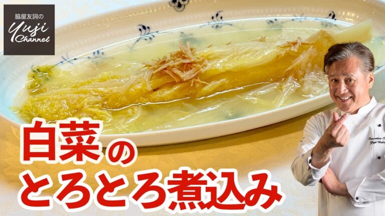 スープも全部飲み干したい！白菜がとろける極上の煮込み／野菜使い切りレシピ／Simmered Chinese Cabbage with Chicken wings & Dried foods