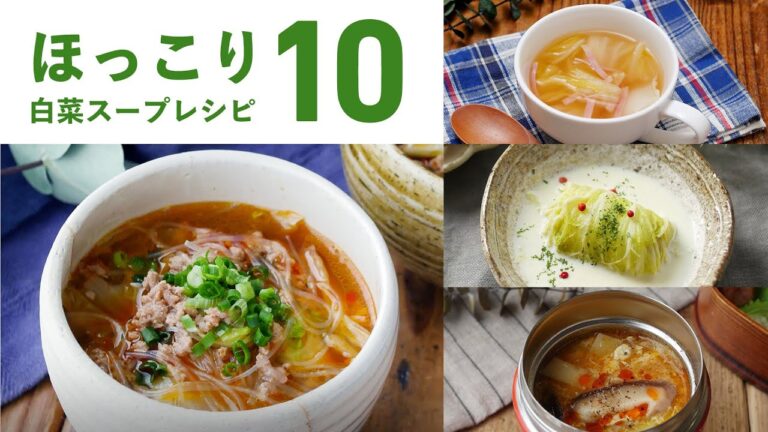 【白菜スープレシピ10選】うま味たっぷり！ほっこり落ち着く簡単スープレシピ♪｜macaroni（マカロニ）