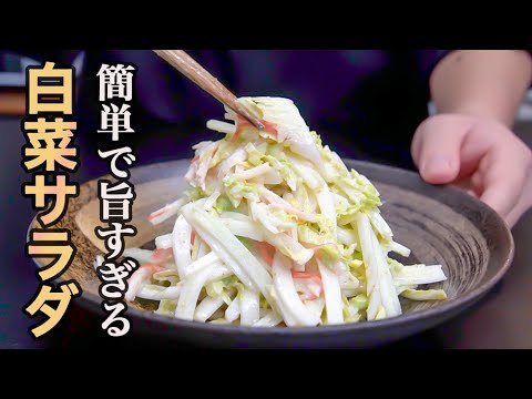 『切って和えるだけ』一度作ると生白菜の虜になるのでぜひ試してください。【白菜の胡麻味噌和え】