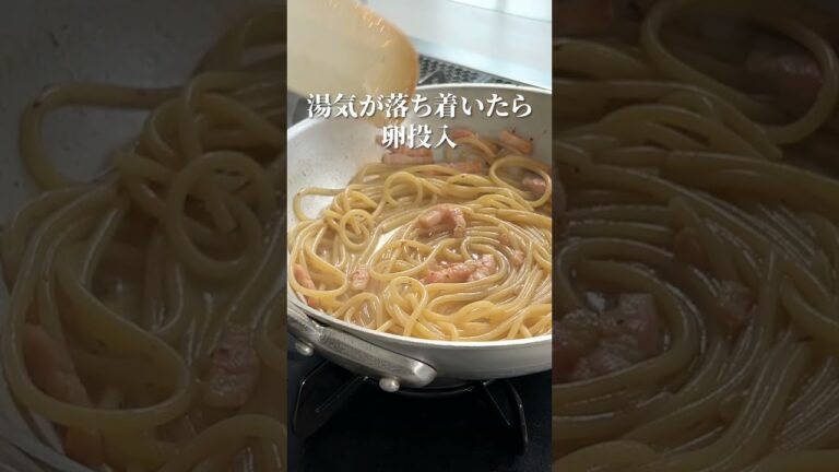 【貧乏カルボナーラ】チーズ無しで作る賄いパスタ！#shorts