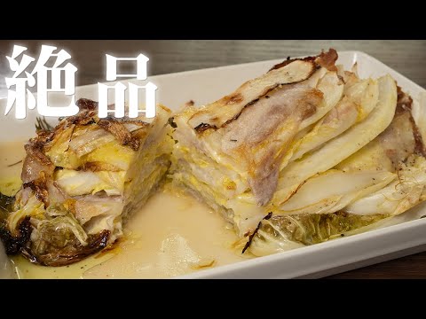 美味しいから絶対やって！白菜と豚バラのチーズの重ね焼き【 料理レシピ 】