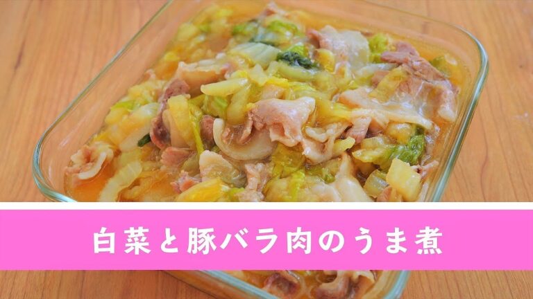 旨味たっぷり。白菜と豚バラ肉のうま煮【作り置き／常備菜】