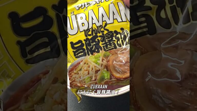 【ズバーン】にんにく旨豚醤油 アレンジ【ZUBAAAN】#Shorts