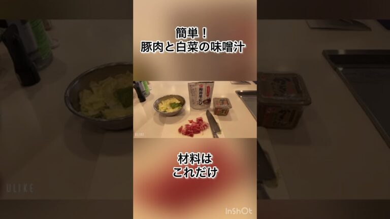 簡単！豚肉と白菜のお味噌汁