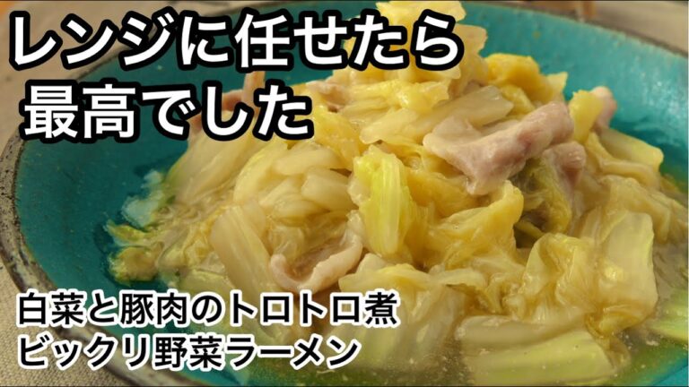 白菜があったら絶対に作って欲しい！野菜を気軽に食べる方法｜健康ごはん｜低糖質｜３COINS｜サッポロ一番で野菜ラーメン