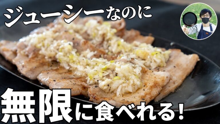 さっぱりタレで無限に食べられる！ネギ塩豚バラの作り方【キャンプ飯・簡単レシピ】