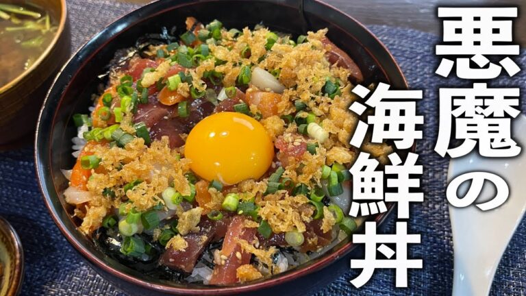 スーパーの刺身パックでメチャクチャ美味しい【海鮮丼】作ります！