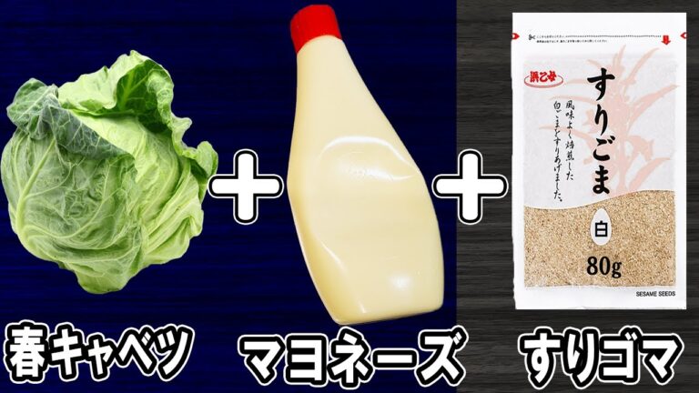 【お弁当おかず】春キャベツのゴママヨサラダの作り方！冷めても美味しいおかずレシピ！冷蔵庫にあるもので簡単おいしい節約料理/旦那弁当/毎日弁当/春キャベツレシピ/作り置きレシピ/bento