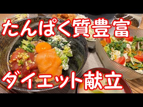 【ダイエット献立】たんぱく質たっぷりなねぎマグロ漬け丼献立