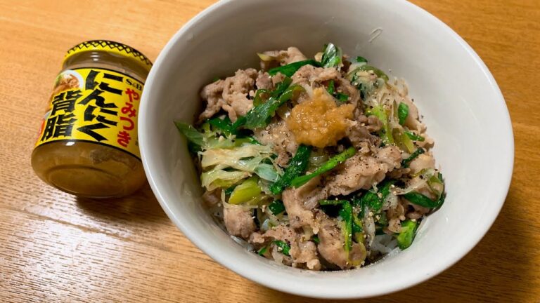 「やみつきにんにく背脂」と豚こまでネギ塩豚丼