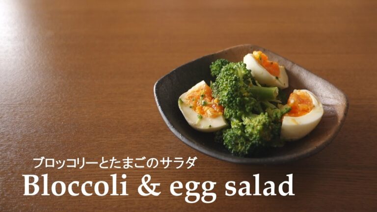【料理】#088ブロッコリーとたまごのサラダ［Bloccoli & egg salad］