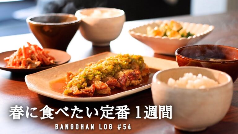 春を迎える1週間の晩ごはん記録 / 春野菜をたっぷり使い回す簡単レシピ / とお知らせ🥗