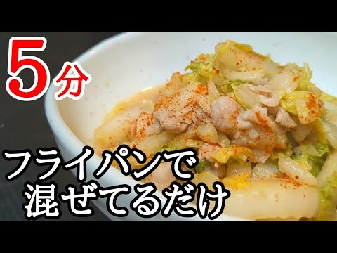 【失敗しない】白菜と豚バラの炒め物!!白飯が足りなくなるほど☆おかずにピッタリ