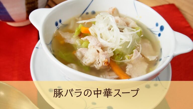 豚バラの中華スープ