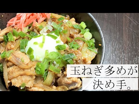 【スタミナつきます。】味噌豚丼の作り方