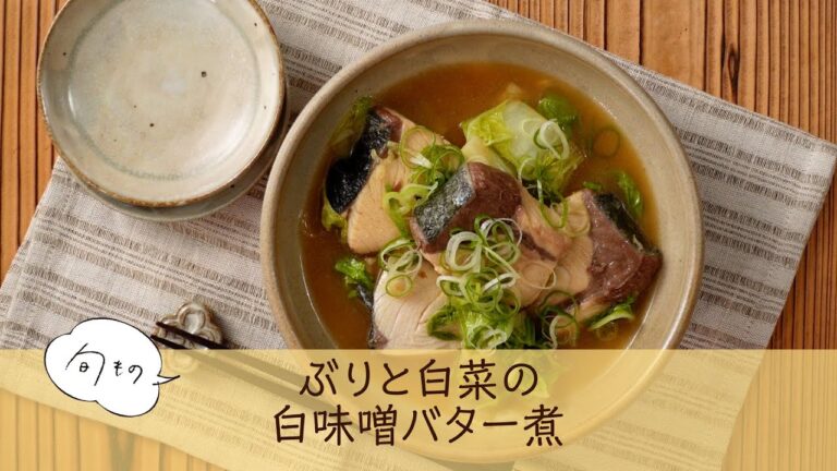 ぶりと白菜の白味噌バター煮