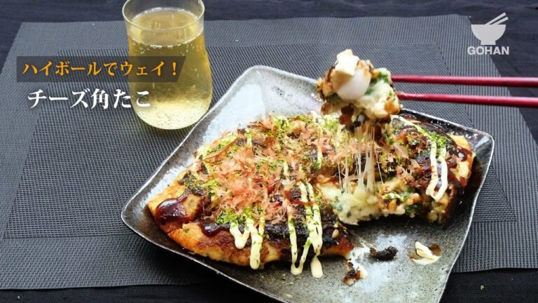 【簡単レシピ】パーティにもピッタリ！『チーズ角たこ』の作り方 【男飯】