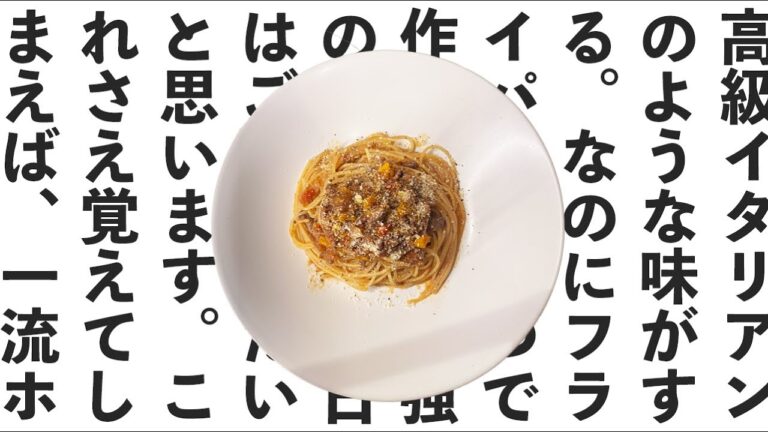 いきなりの来客！フライパンひとつの爆速ボロネーゼ！