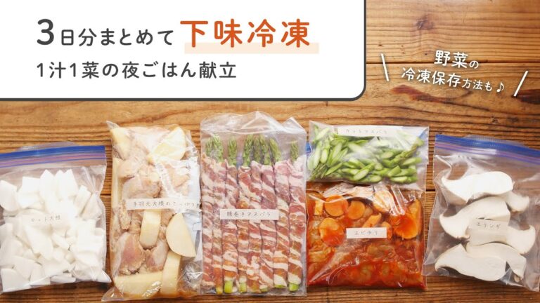 【下味冷凍&野菜の冷凍ストック術 vol.5】3日分まとめて！豚巻きアスパラ・手羽元大根のさっぱり煮・えびチリ編 | 1汁1菜のスピード献立レシピ集♪