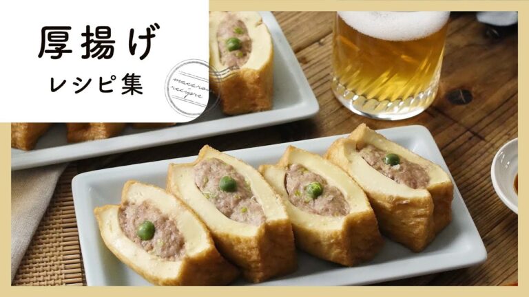 食卓の味方！厚揚げレシピ10選