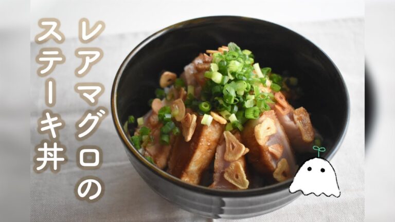 簡単｜レアマグロのガーリックステーキ丼