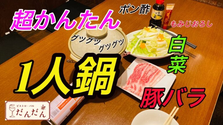 【白菜と豚バラ肉の一人鍋】