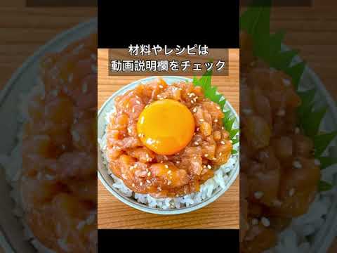 材料3つだけ！サーモンたたきユッケ丼