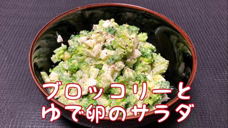 材料２つ！ブロッコリーとゆで卵のサラダ　Broccoli and boiled egg salad