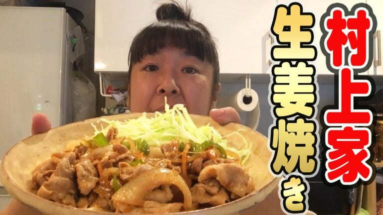【野菜たっぷり】ムーさん秘伝！豚肉の生姜焼き作ってみた【後入れ生姜がポイント！】【ムーさんクッキング】