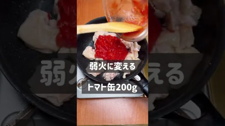 鶏もも肉と舞茸の絶品トマト煮