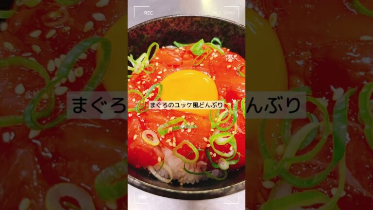 まぐろ切り落としで作る！1人前　約350円で作れる4種類の鮪丼