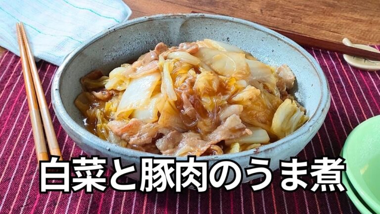 【白菜の大量消費におすすめ】白菜と豚肉のとろとろうま煮