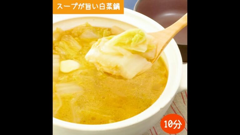 スープが旨い白菜鍋