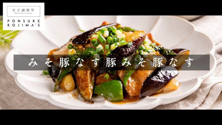 なすを大量消費！まったり旨い「なす豚みそ」【日本イチ丁寧なレシピ動画】
