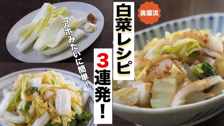 【余っている白菜を美味しく使い切り】切るだけ、揉むだけ、さっと煮るだけの簡単レシピ。