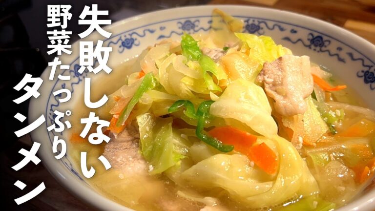 楽うま【野菜たっぷりタンメン】の簡単な作り方♪
