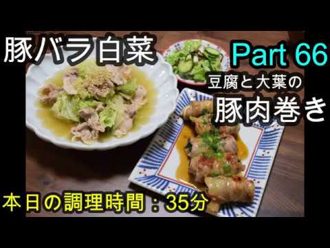 【晩ごはん】豚バラ白菜 豆腐と大葉の豚肉巻き きゅうりと白菜の塩昆布漬け 大根のお味噌汁