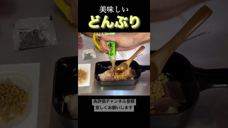 マグロ、納豆、とろろ丼！そして、たまごの黄身を一瞬で取り出します#shorts