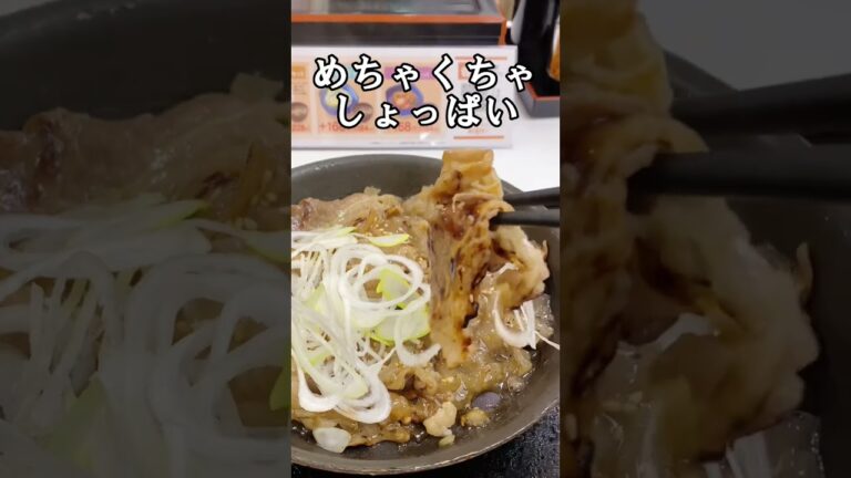 「吉野家」のアレ、米足りない問題 #shorts #吉野家 #ドカ食い