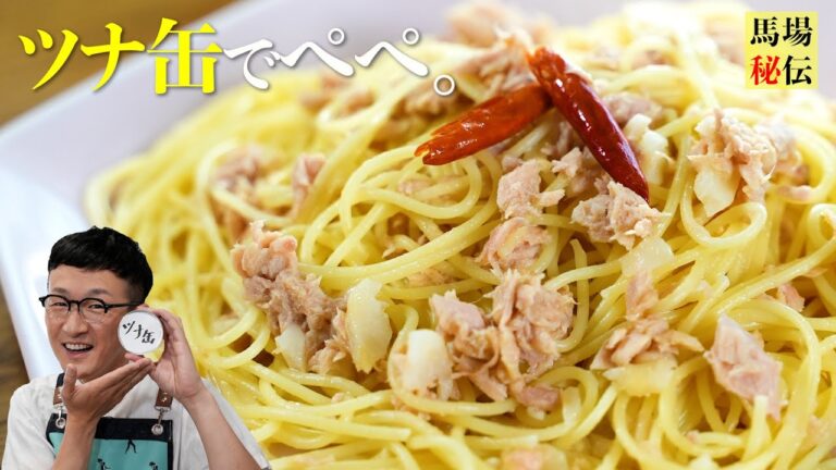 【ツナぺぺ】ツナ缶の油を有効利用♪味付けはニンニク・鷹の爪・塩のみ〈Tuna Peperoncino〉