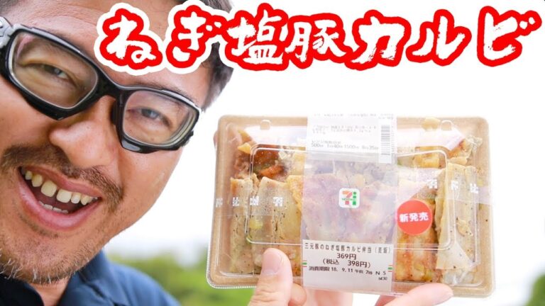 セブンイレブン　三元豚のネギ塩カルビ弁当を食べるマック堺