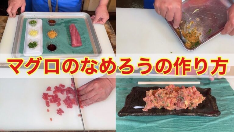 【簡単】すぐ食べたくなる【マグロ】の【なめろう】の作り方