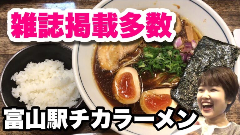 ENG)【富山ラーメン】富山駅近くの無化調醤油ラーメンのお店一心に行ってきた！｜Ramen [English Subtitles]